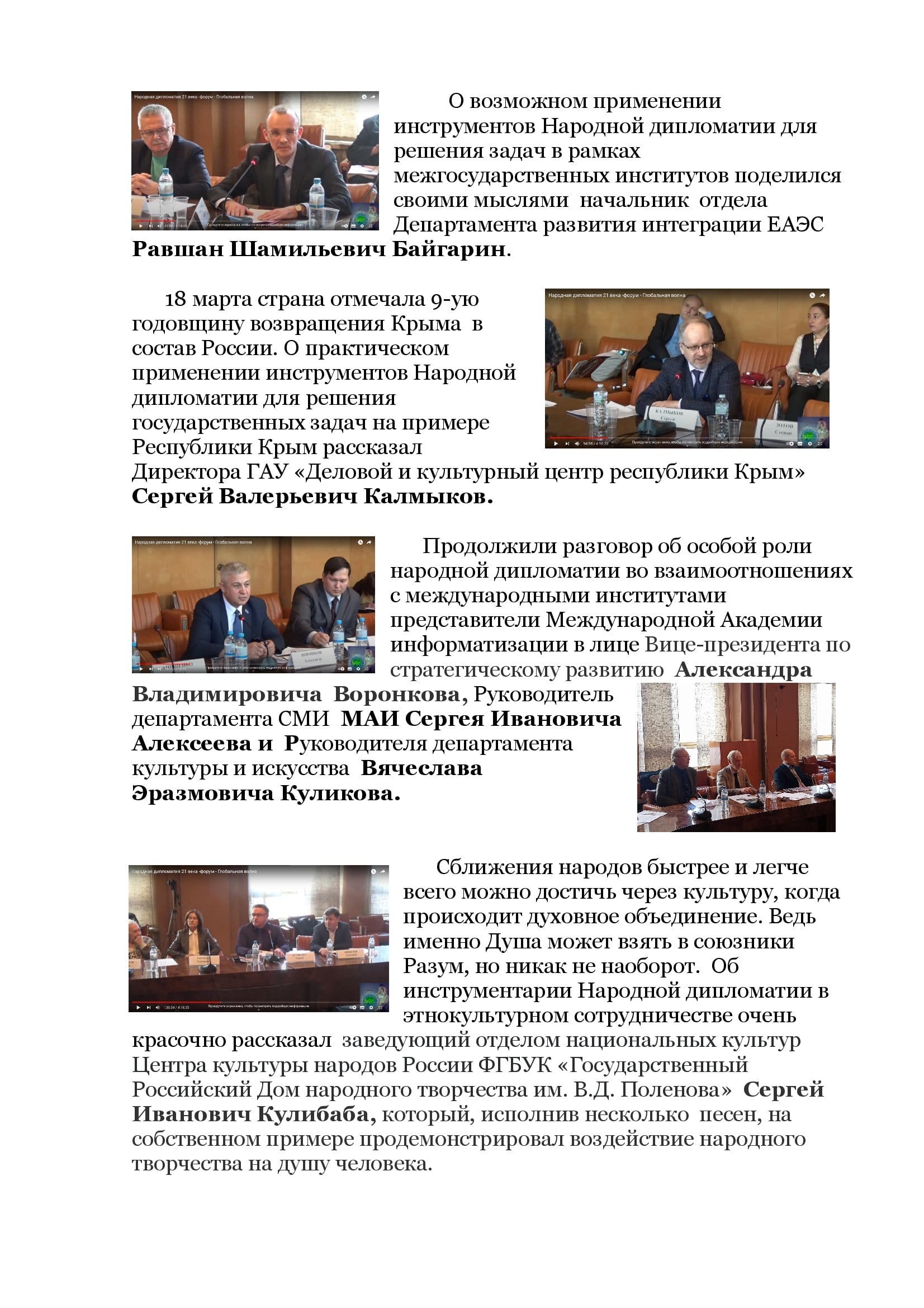 Форум «Народная дипломатия в XXI веке» - фото 4