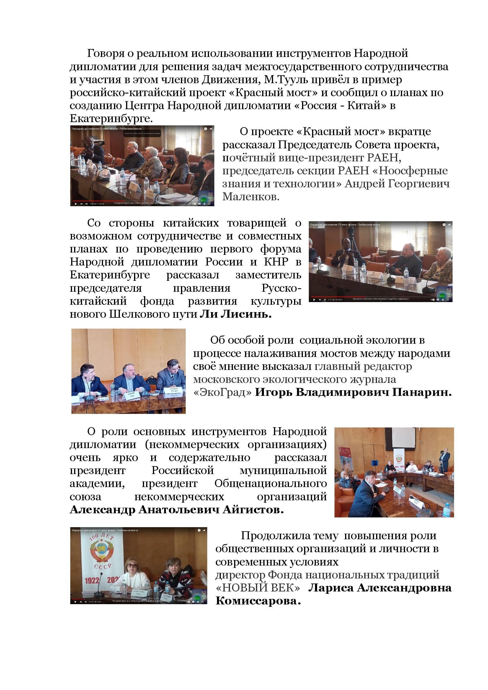Форум «Народная дипломатия в XXI веке» - фото 5