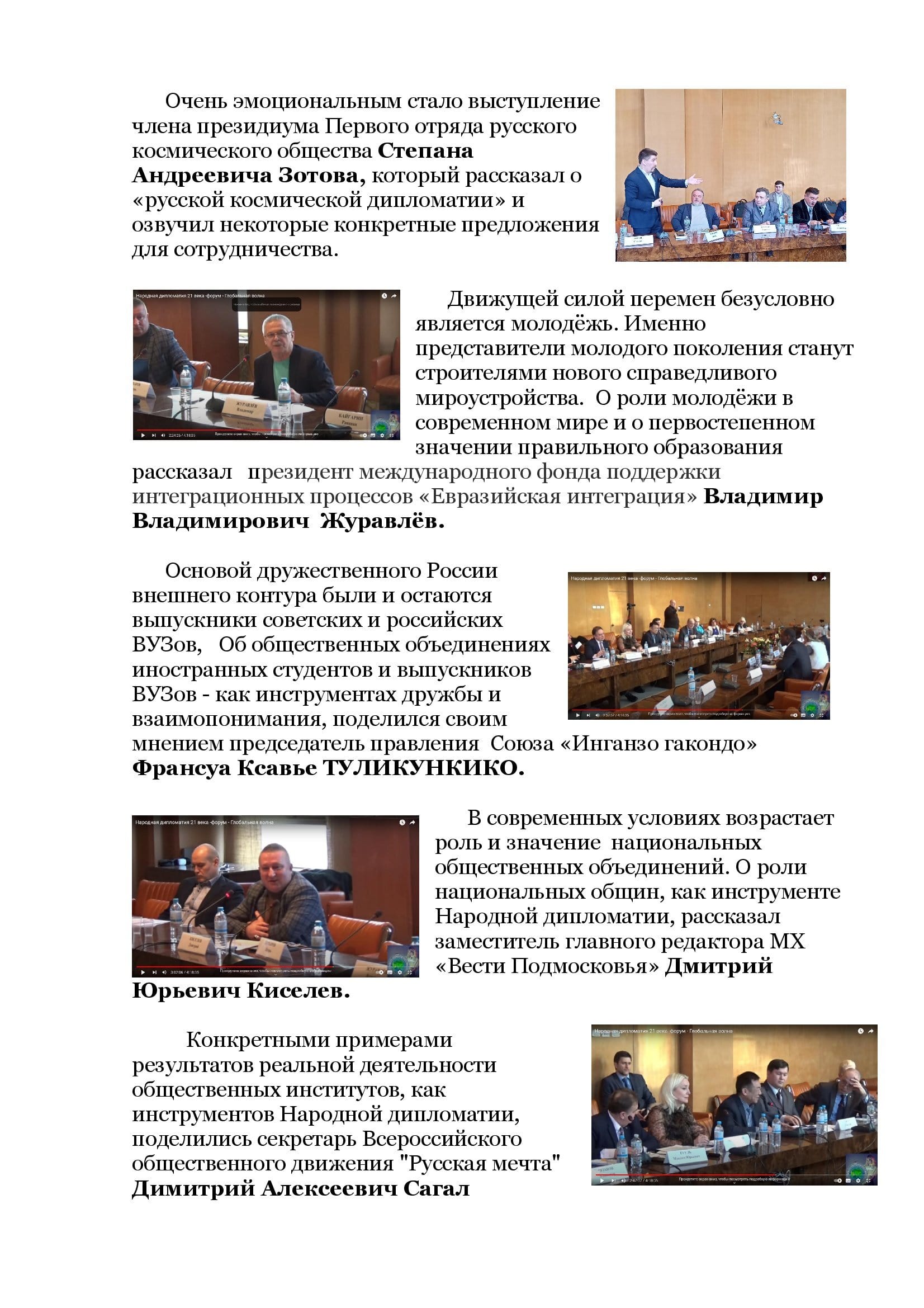 Форум «Народная дипломатия в XXI веке» - фото 6