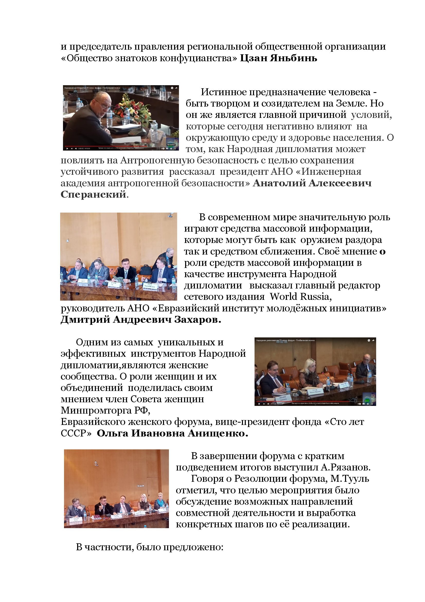 Форум «Народная дипломатия в XXI веке» - фото 7