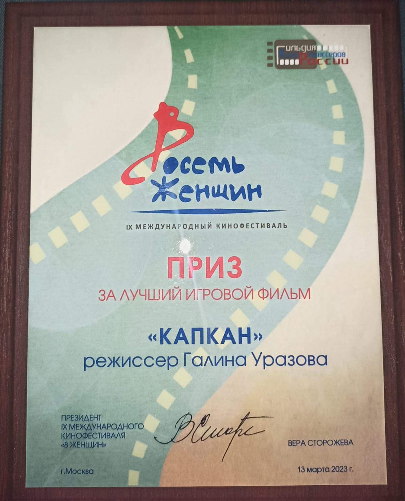 Фильм Галины Уразовой «Капкан» продолжает получать премии  - фото 3