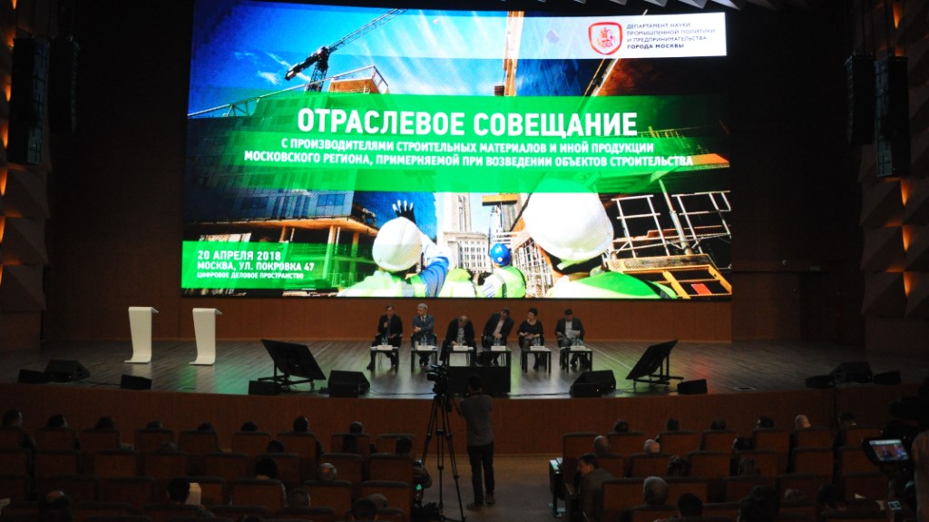 Отраслевое совещание с производителями строительных материалов - фото 1