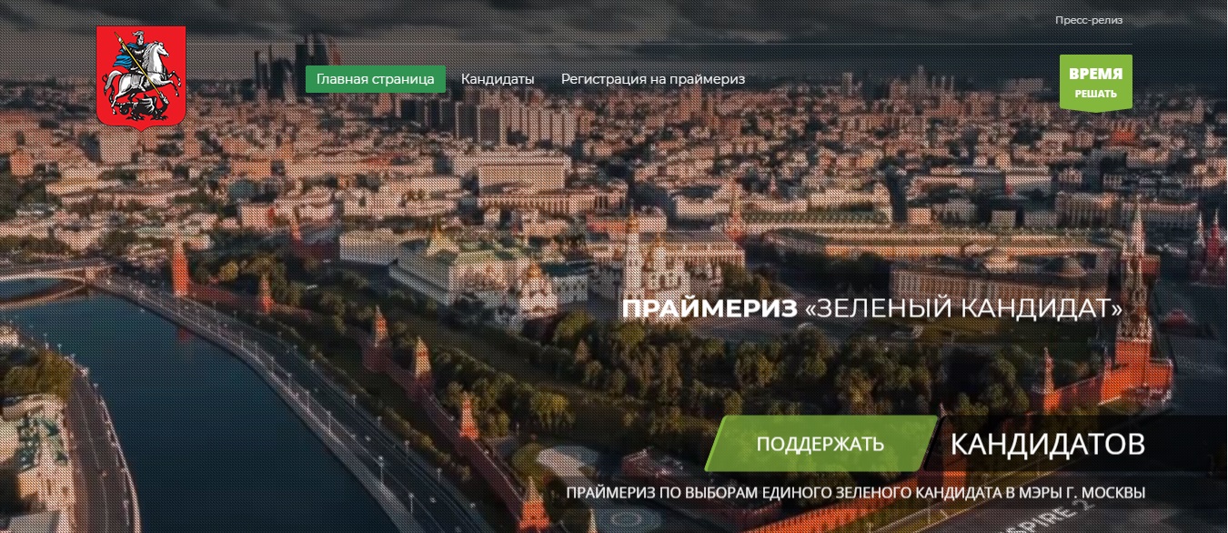 24 мая в пресс-центре «ТАСС» состоится пресс-конференция по итогам «зелёных праймериз» - фото 1