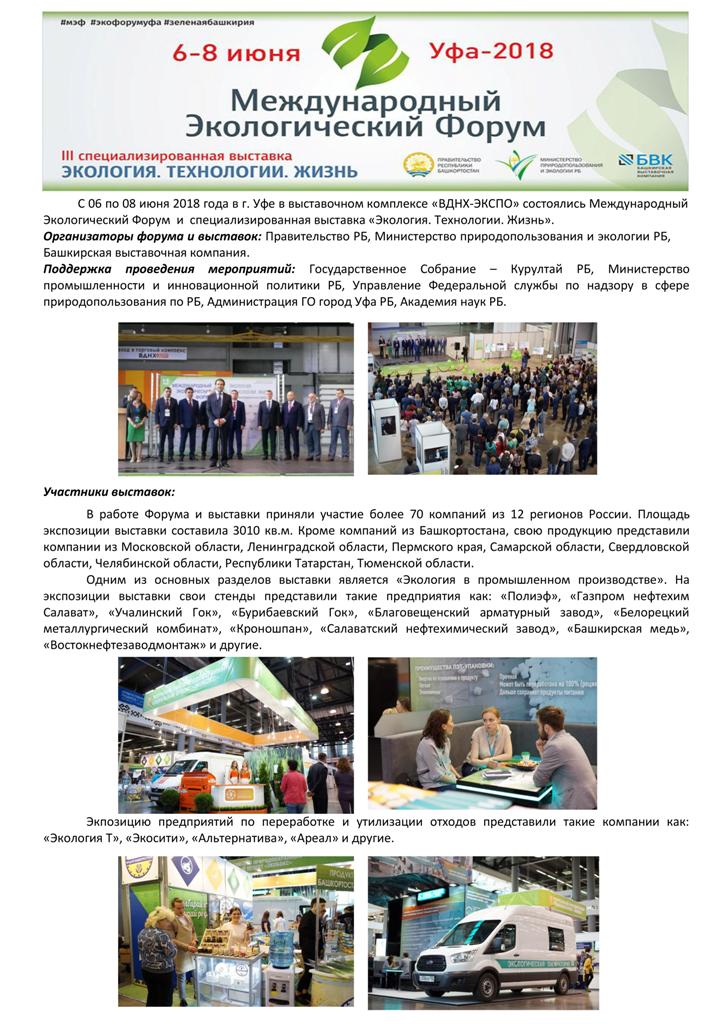 Международный  экологический  форум и выставка "Экология.Техологии.Жизнь" - фото 2
