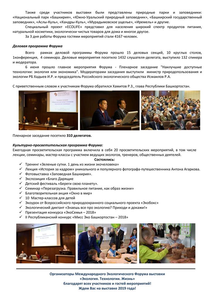 Международный  экологический  форум и выставка "Экология.Техологии.Жизнь" - фото 3