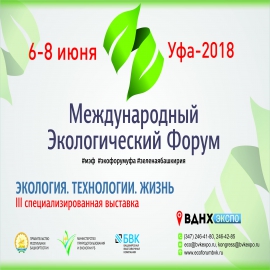 Международный экологический форум.III специализированная выставка «Экология. Технологии. Жизнь» - фото 1