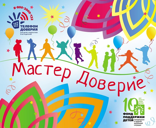 В «мастерских доверия» побывало свыше 7 тысяч российских детей, подростков и их родителей  - фото 1
