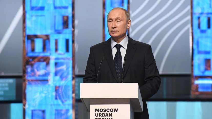 Владимир Путин  принимает участие в работе Московского урбанистического форума - фото 1