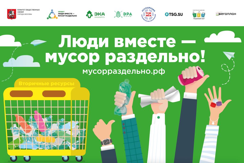 Жители России смогут самостоятельно внедрять раздельный сбор отходов во дворах  - фото 1