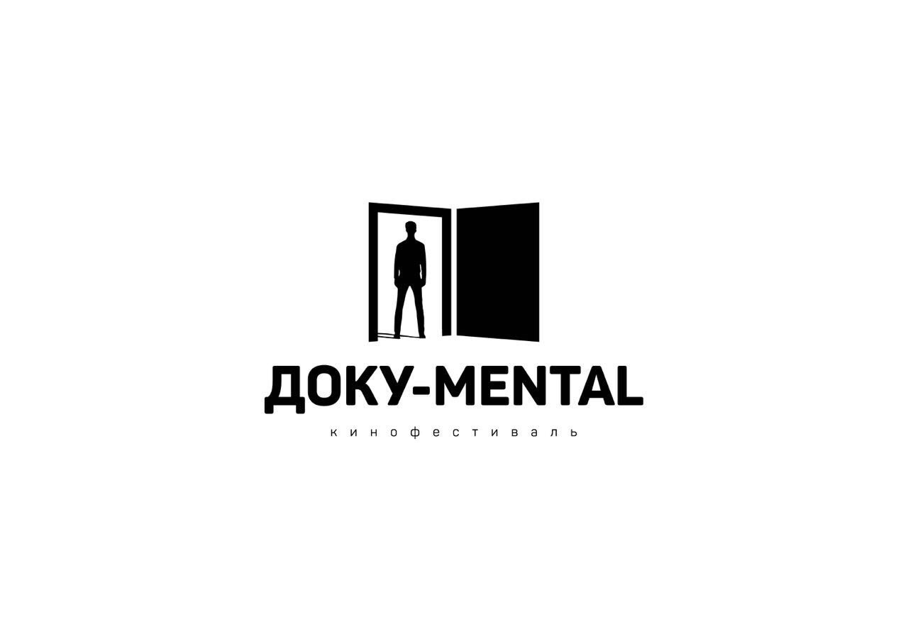 II Фестиваль «ДокуMENTAL» откроет II Конгресс «Психическое здоровье человека XXI века» - фото 1