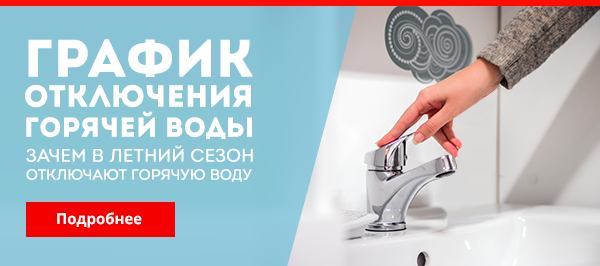 Отключение горячей воды в вашем доме - г.Москва - фото 1