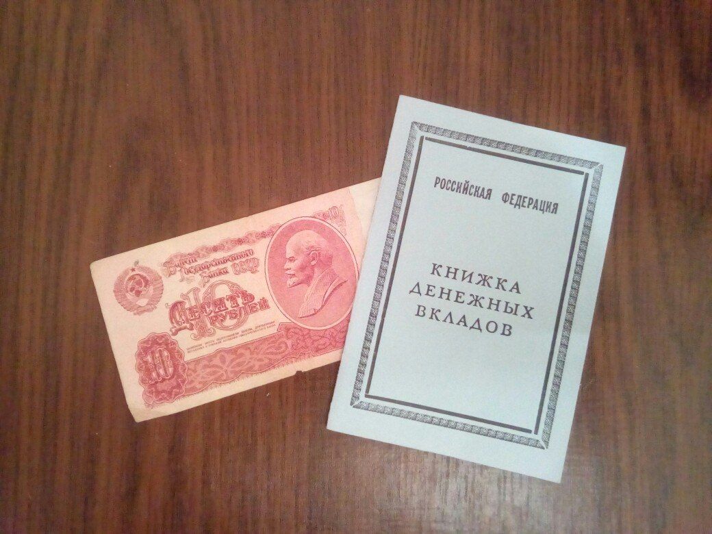 А денежки то тю-тю?.. Кому вернут советский вклад в банке? - фото 1