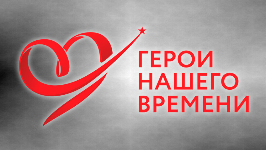 Определен шорт-лист «Героев нашего времени» - 2018 - фото 1