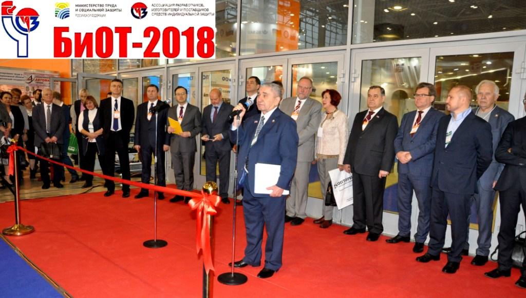 Открылась XXII Международная выставка «Безопасность и Охрана труда – 2018» - фото 1