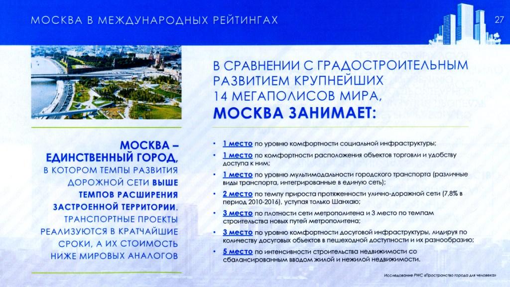 Ежегодная Коллегия Стройкомплекса Москвы - фото 11