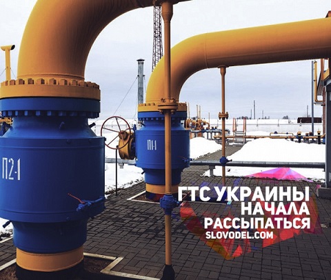 Уж не хочет украинская ГТС быть "незалэжаной"... - фото 1