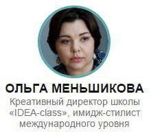 На выставке «Интерткань-2019.Весна» дизайнер Ольга Меньшикова ” проведет мастер-класс "Дизайн по законам творчества - фото 2