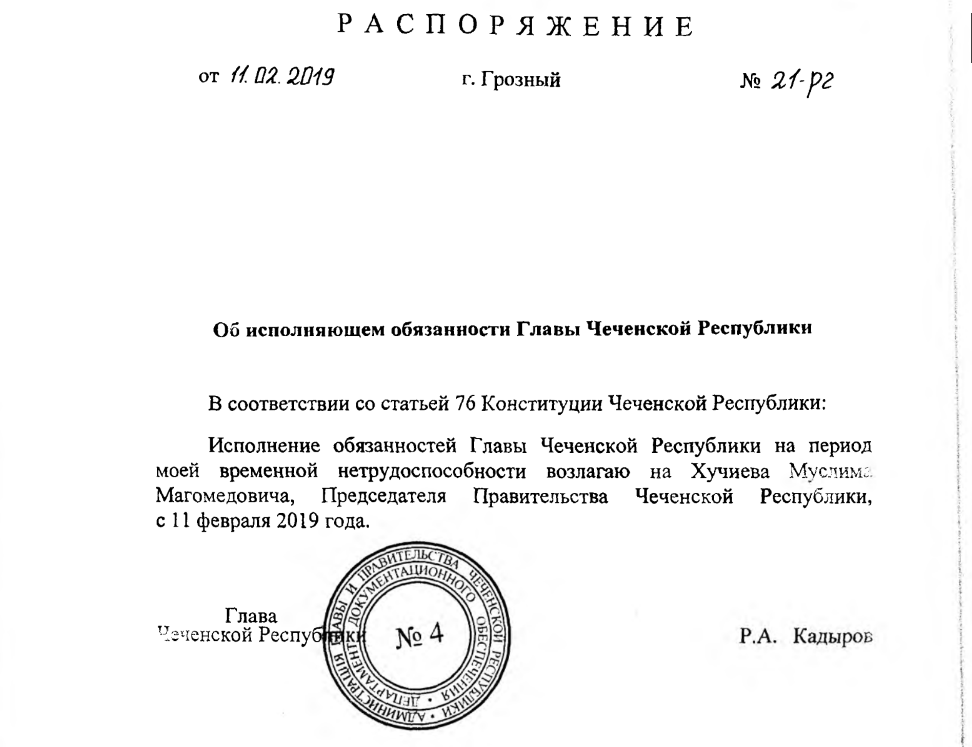 Временное исполнение обязанностей президента. Письмо главы Чеченской Республики. Официальное письмо главе Чеченской Республики. Приказы правительства Чечни. Исполняющему обязанности председателя.