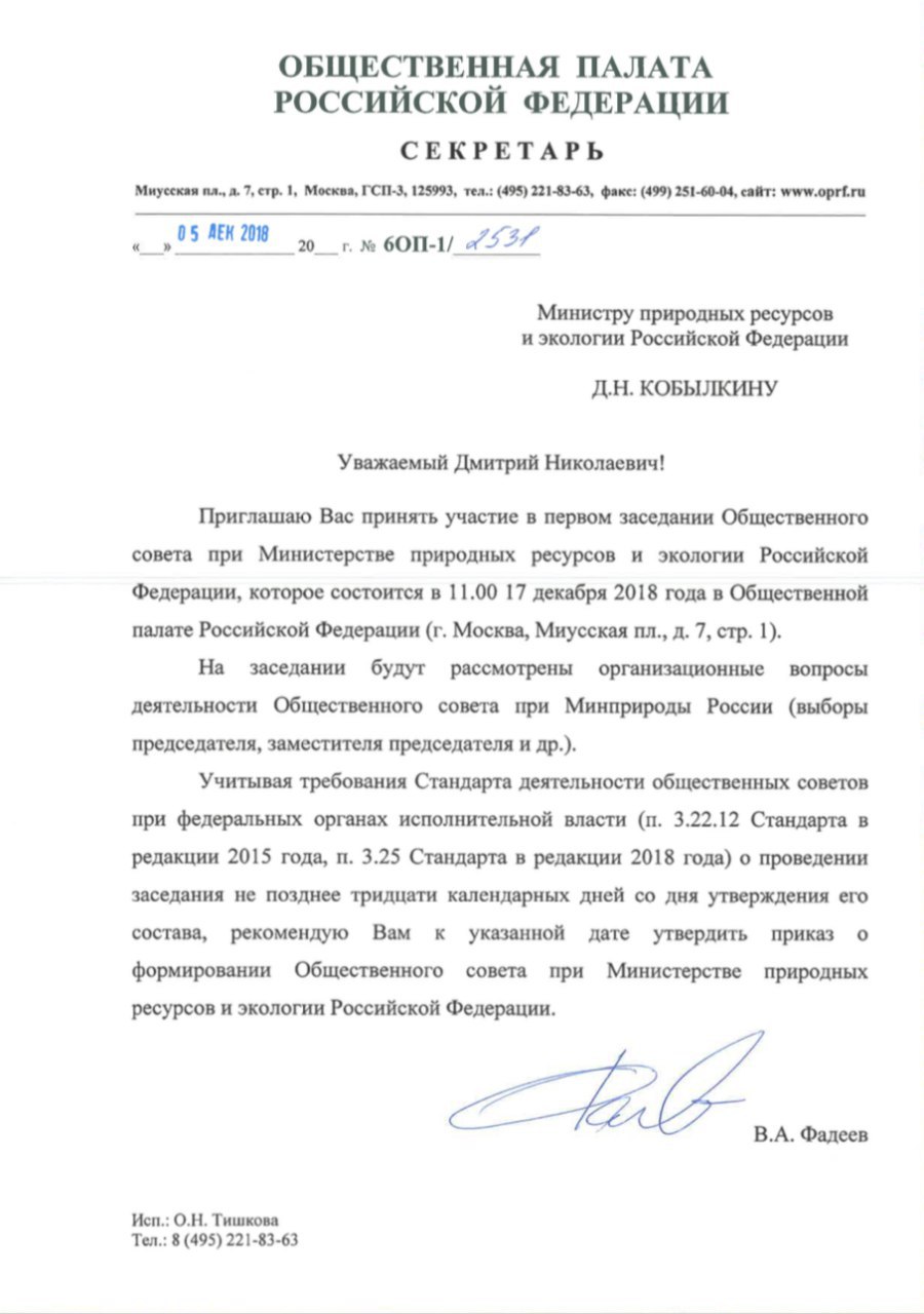 Гринпис выступил с критикой заседания Общественного совета при МПР - фото 1