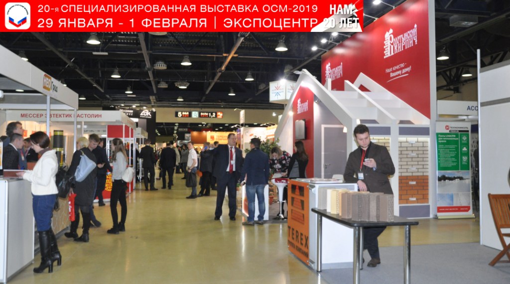 Открылась выставка «Отечественные Строительные Материалы – 2019» - фото 1