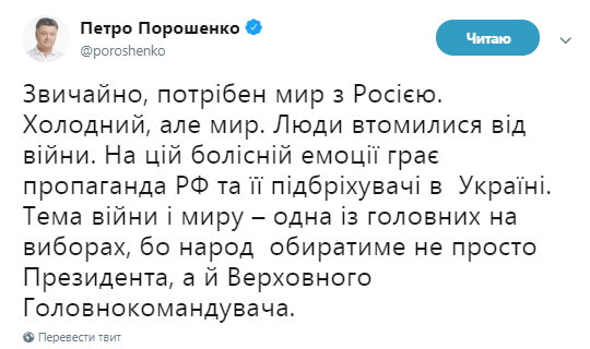 Порошенко хочет "холодного мира" - фото 2