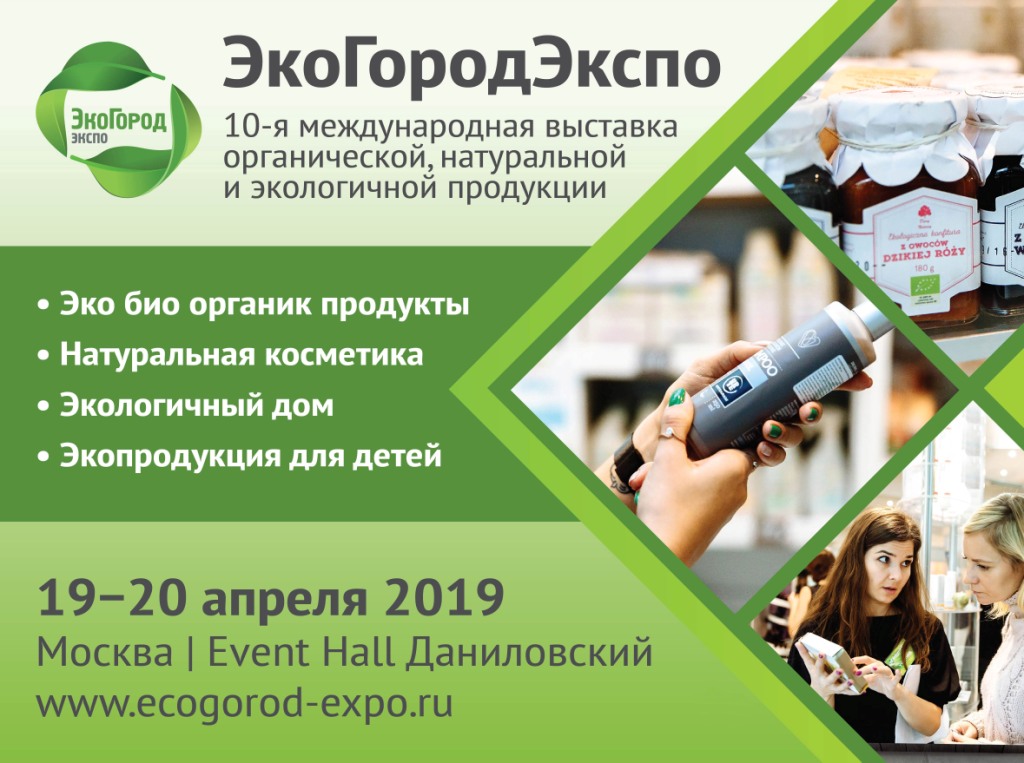 ЭкоГородЭкспо в апреле 2019! Станьте частью будущего! - фото 1