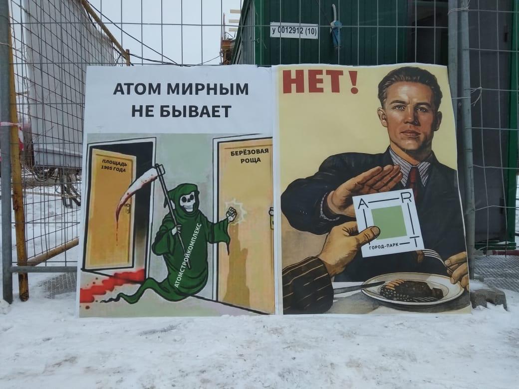 Защитники Берёзовой рощи подарили Атомстройкомплексу сатирическую открытку - фото 1