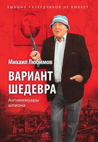 О Михаиле Петровиче Любимове, которому 27 мая исполняется 85 лет. Поздравляем! - фото 2