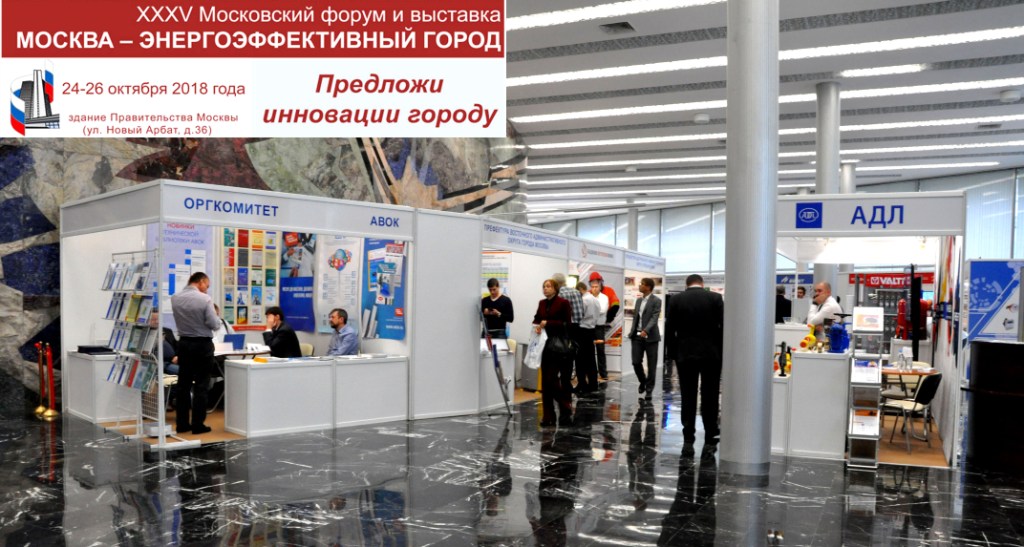 Выставка «Москва – энергоэффективный город» - фото 1