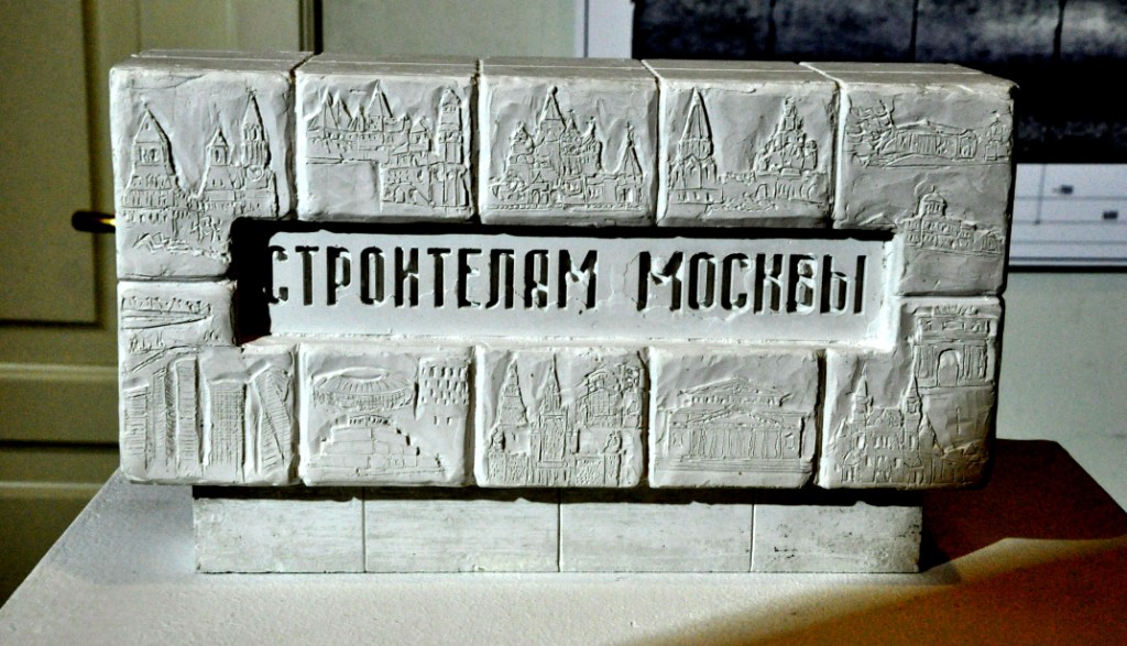 Проекты монумента «Строителям Москвы» - фото 1