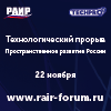 Эксперты из областей госуправления, промышленности, науки, стартапов и общественных организаций обсудят, как повысить качество жизни и пробудить потенциал регионов для устойчивого развития - фото 1