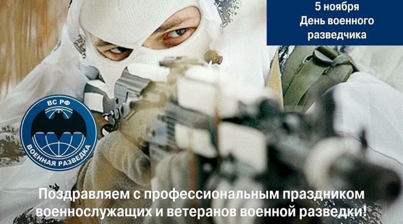 5 ноября день военной разведки картинки