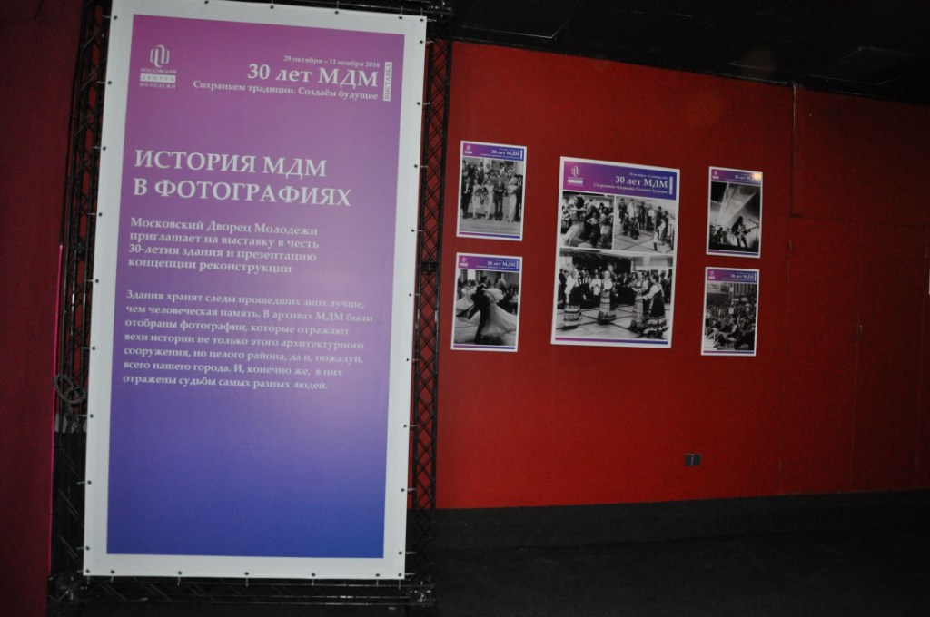 30-летие Московского Дворца Молодежи - фото 6