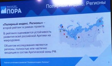 Ученые и эксперты представили рейтинги «Полярный индекс» - фото 1