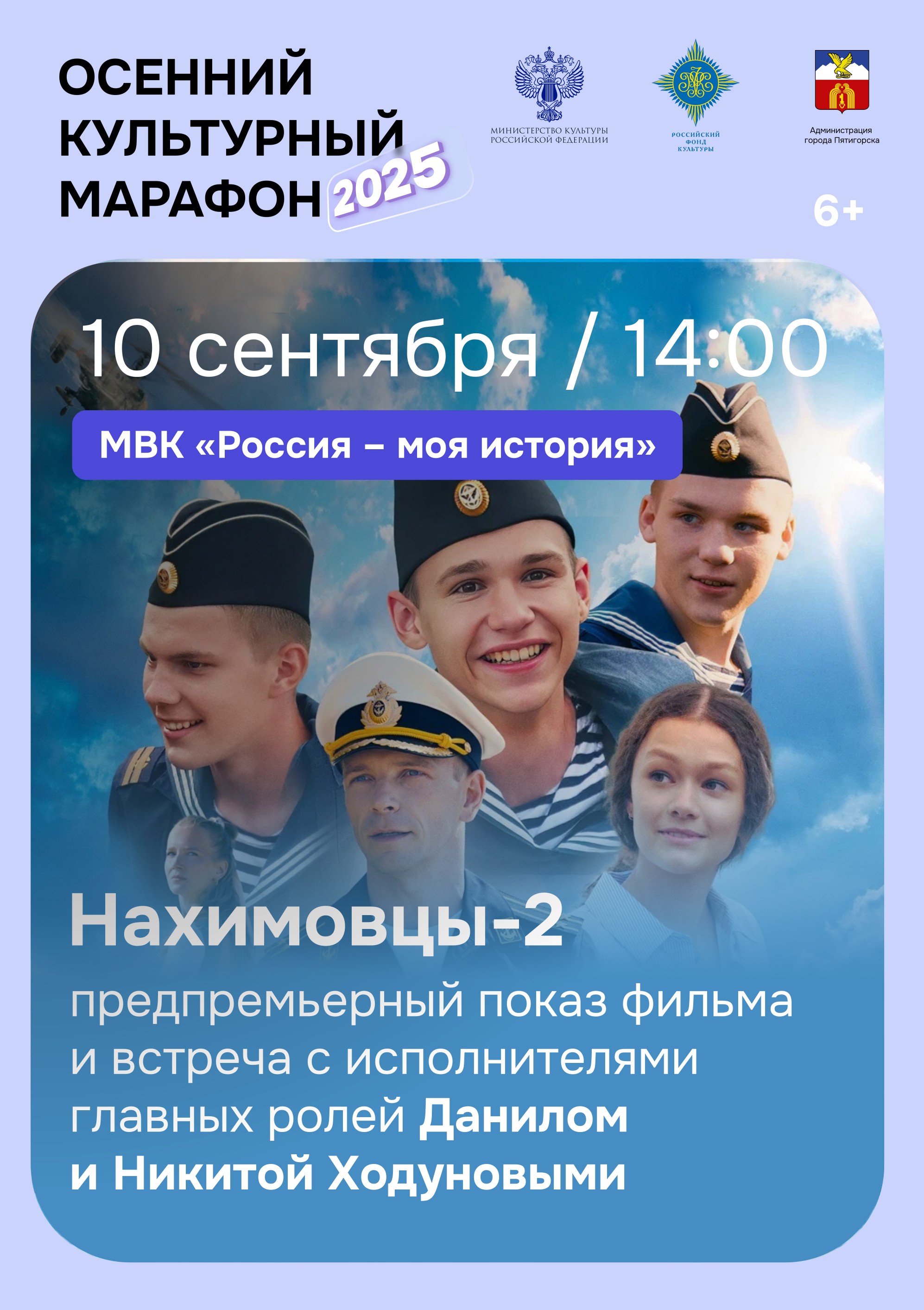 Осенний культурный марафон в Пятигорске   7-13 сентября  Российский фонд культуры  - фото 3