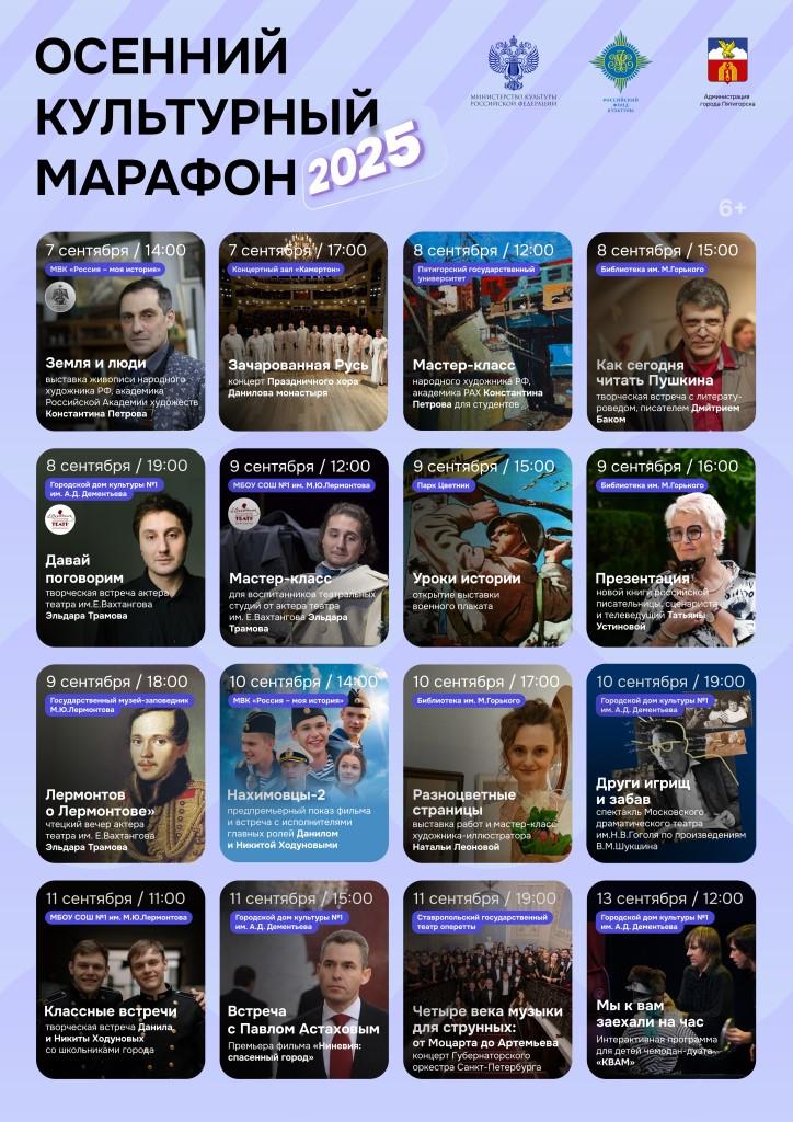 Осенний культурный марафон в Пятигорске   7-13 сентября  Российский фонд культуры  - фото 1