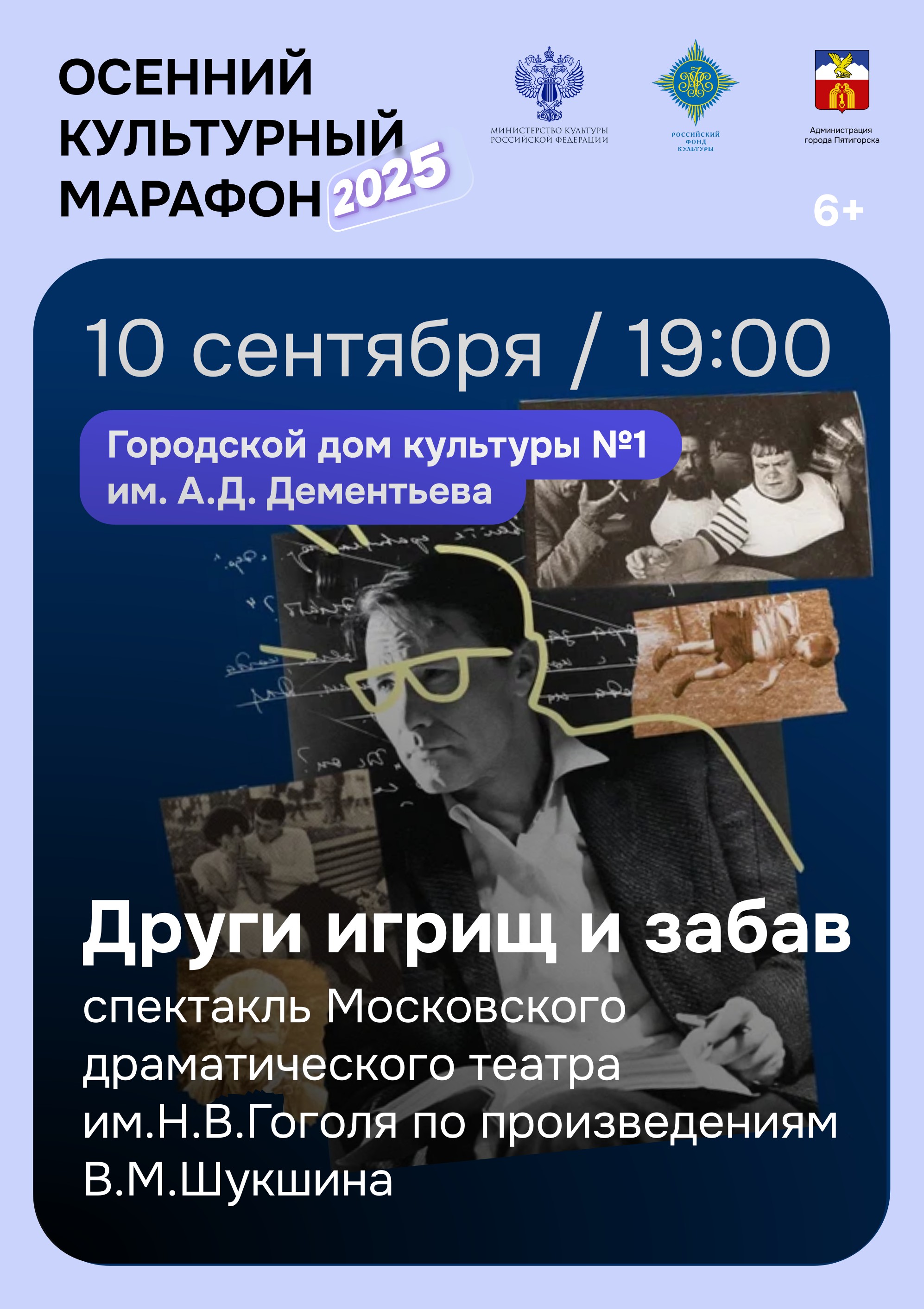 Осенний культурный марафон в Пятигорске   7-13 сентября  Российский фонд культуры  - фото 4