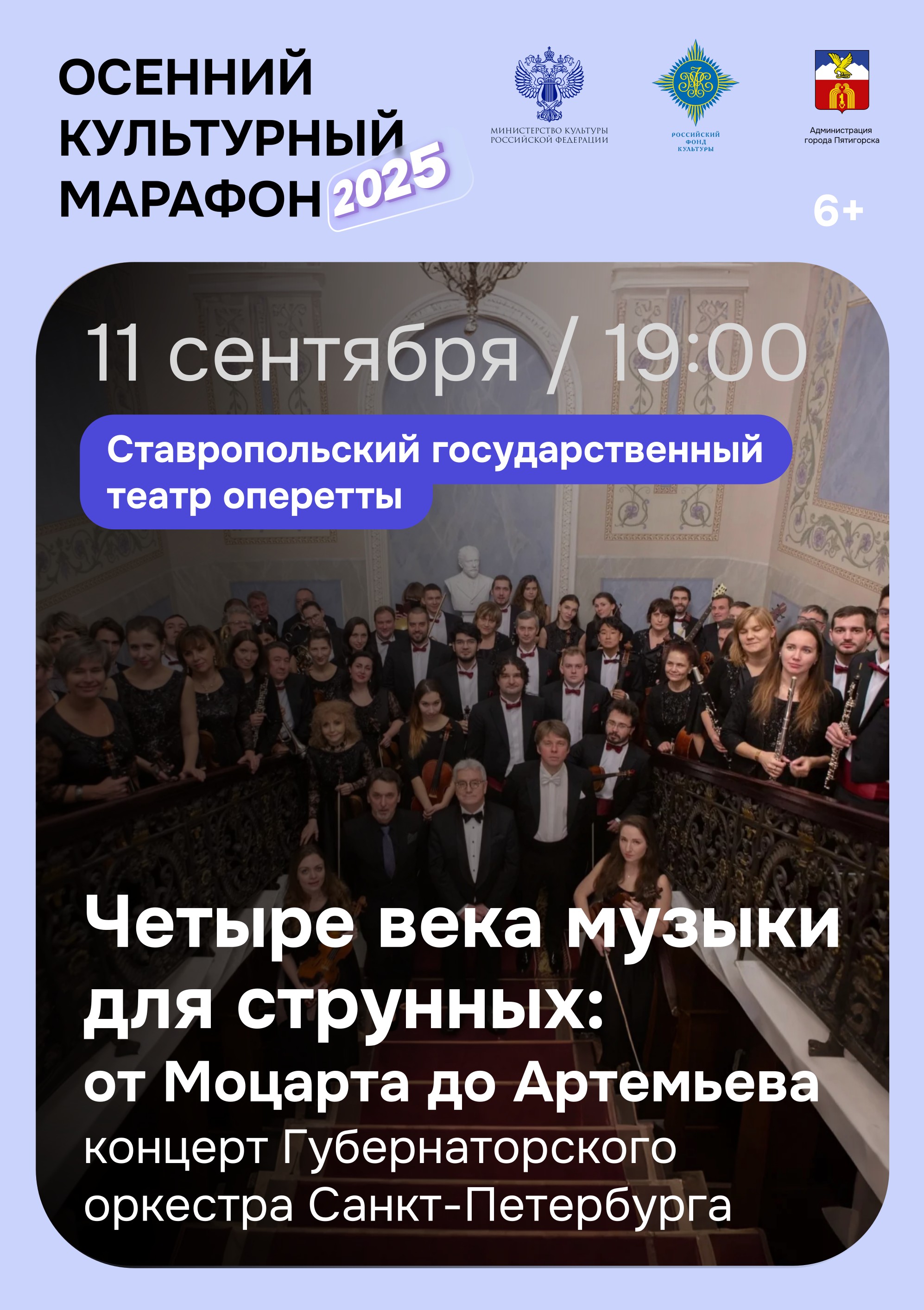 Осенний культурный марафон в Пятигорске   7-13 сентября  Российский фонд культуры  - фото 5