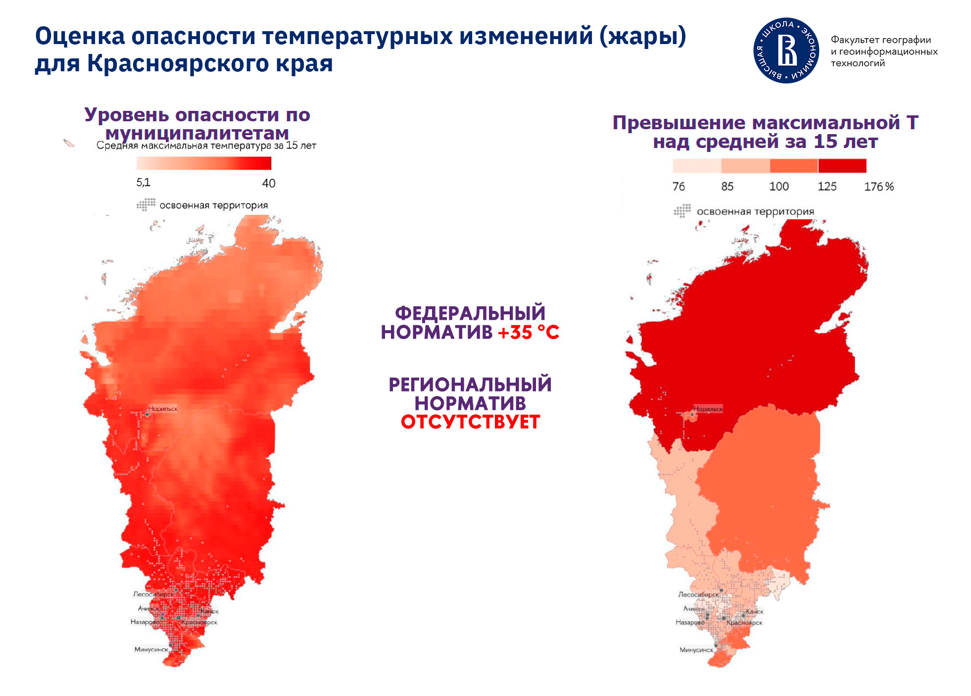 Географы НИУ ВШЭ рассчитали климатический риск-профиль Красноярского края - фото 2
