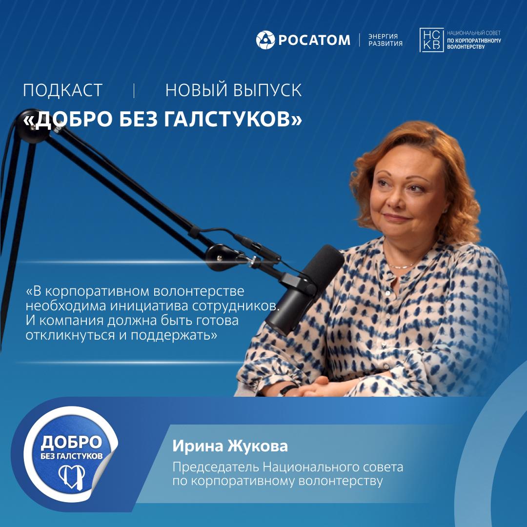 Как волонтерство становится частью жизни: выходит первый в России регулярный видео-подкаст о добровольчестве – «Добро без галстуков» - фото 2