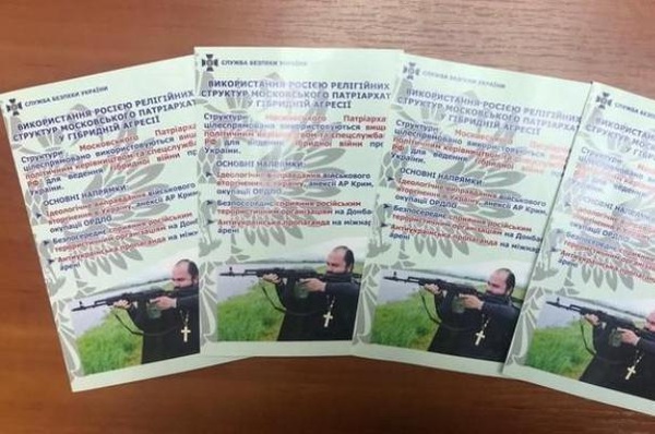 Брошюру об опасности канонической церкви выпустила СБУ - фото 1