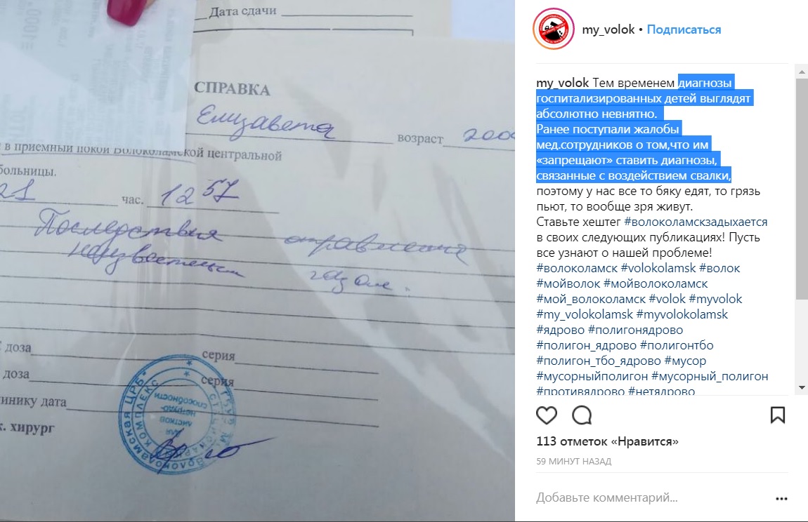 Как экологические проблемы становятся социально-политическими на примере подмосковного Волоколамска - фото 4