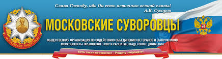 Приглашаем всех суворовцев, нахимовцев и кадет! - фото 1