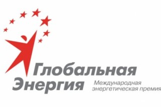 44 ученых из 14 стран будут бороться за звание лауреатов «Глобальной энергии» 2018 года - фото 1