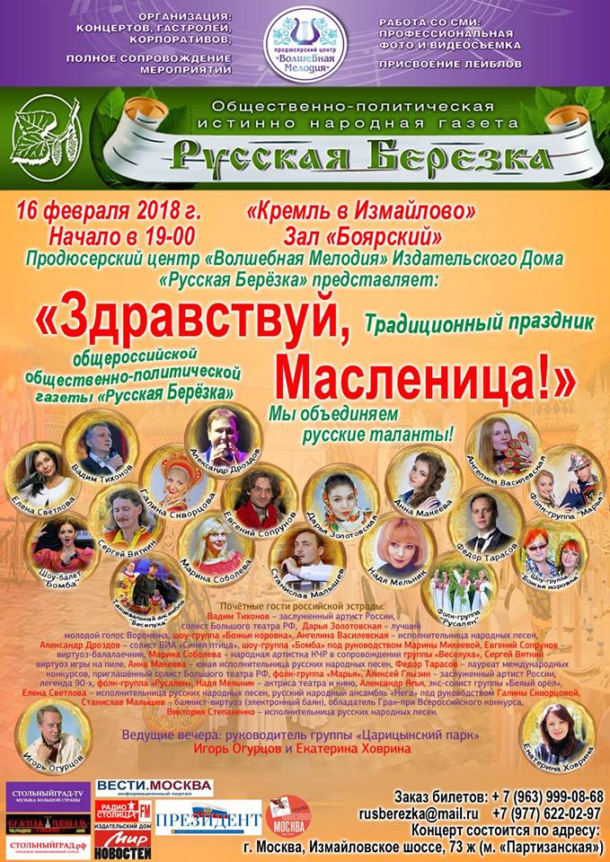 Праздник весёлой Масленицы и открытие Продюсерского центра "ВОЛШЕБНАЯ МЕЛОДИЯ" - фото 1