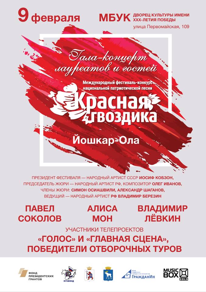Гала-концерт Международного фестиваля-конкурса национальной патриотической песни «Красная гвоздика»  - фото 2