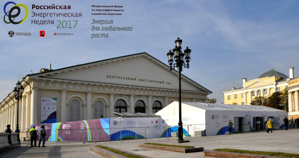 Российская энергетическая неделя - фото 1