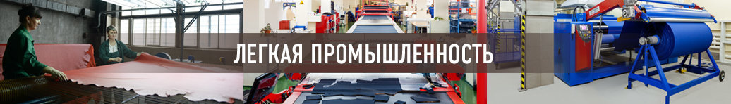 Состоялось пленарное заседание в рамках IV Всероссийского форума легкой промышленности по вопросам развития потребительского рынка и борьбе с контрафактом - фото 1