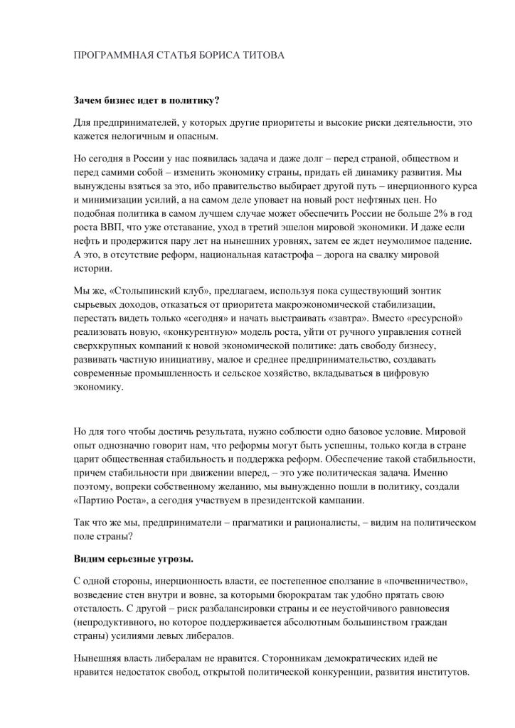 Борис Титов выдвигается на пост президента России - фото 2