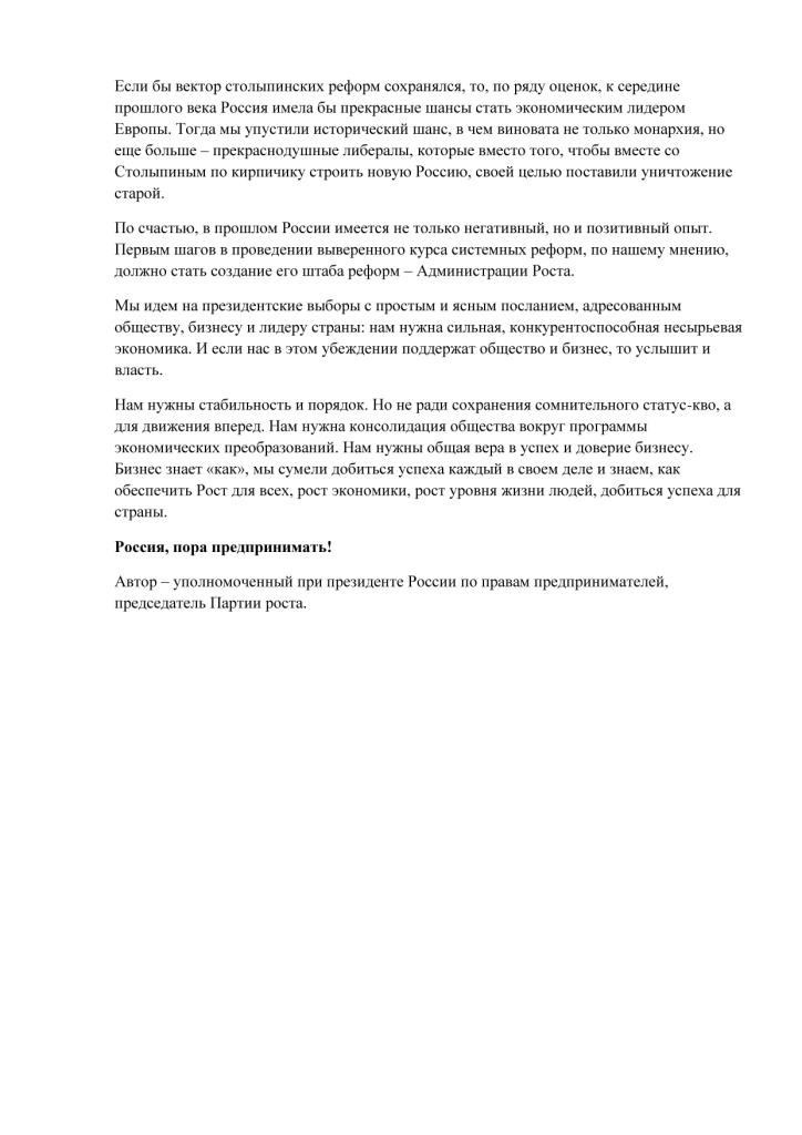 Борис Титов выдвигается на пост президента России - фото 6
